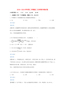 青海省大通回族土族自治县第一完全中学2018-2019学年高二化学下学期期中试卷（含解析）