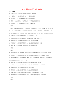 全国卷2021学年高考生物精鸭点突破专题11生物的变异与育种与进化含解析