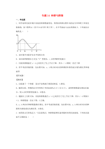 全国卷2021学年高考生物精鸭点突破专题14种群与群落含解析