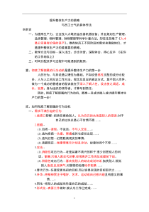 【方法】提升整体生产力的策略与员工士气的具体作法-16页