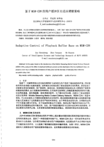 【智能进展研究】基于MSM—CDN的用户缓冲区自适应调整策略