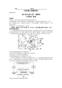 安徽省江南十校2021届高三下学期一模联考文科综合地理试题