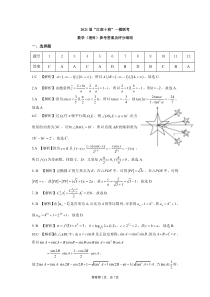 安徽省江南十校2021届高三下学期一模联考理科数学答案