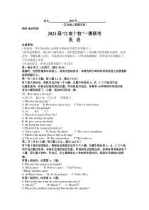 安徽省江南十校2021届高三下学期一模联考英语试题