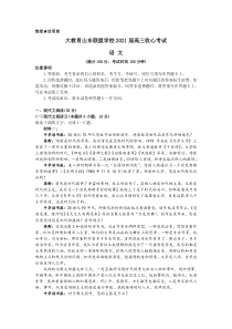 山东省大教育联盟学校2021届高三下学期3月收心考试语文试题答案