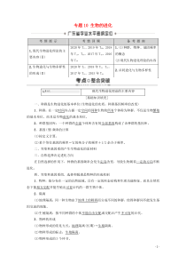 广东省2021高考生物总复习专题10生物的进化教案