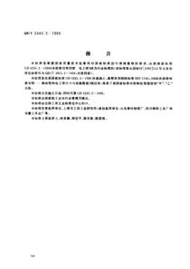 QBT 2442.2-1999 夹扭剪切两用钳 电工钳