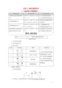 广东省2021高考生物总复习专题13植物的激素调节教案