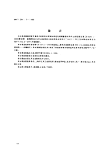 QBT 2441.1-1999 剪切钳.斜嘴钳