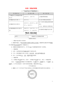 广东省2021高考生物总复习专题5细胞的增殖教案