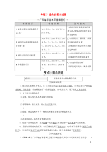 广东省2021高考生物总复习专题7遗传的基本规律教案