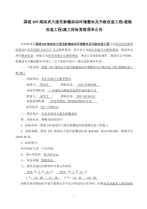 大道至新穗油站环境整治及升级改造工程(道路改造工程)施工招标资格