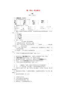 七年级语文下册 第一单元综合测试卷（A） 苏教版