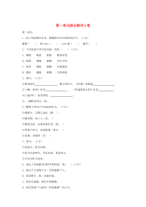 七年级语文下册 第一单元综合测评A卷 冀教版