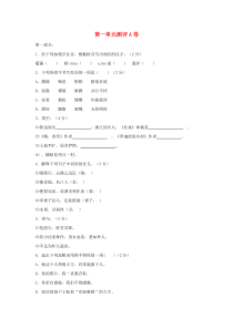 七年级语文下册 第一单元测评A卷 冀教版