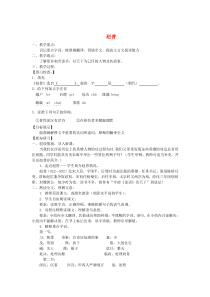 七年级语文下册 第一单元 5赵普教案1 苏教版