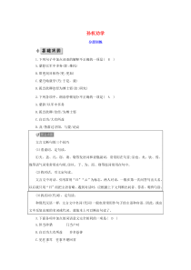 七年级语文下册 第一单元 4《孙权劝学》分层训练 新人教版