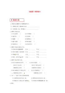 七年级语文下册 第一单元 4 赵普练习 苏教版