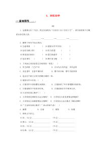 七年级语文下册 第一单元 4 孙权劝学习题 新人教版