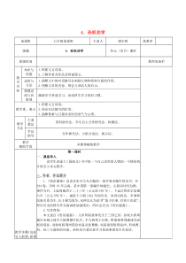 七年级语文下册 第一单元 4 孙权劝学教案 新人教版