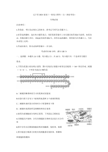 辽宁省2021学年高三一轮复习联考五新高考生物卷含答案解析评分标准