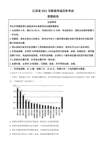 江苏省2021年普通高等学校招生全国统一考试模拟演练