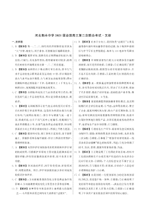 河北衡水中学2021届全国高三下学期第二次联合考试II卷文科综合答案