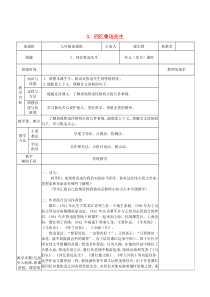 七年级语文下册 第一单元 3 回忆鲁迅先生教案 新人教版