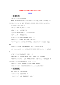 七年级语文下册 第一单元 2《说和做—记闻一多先生言行片段》分层训练 新人教版