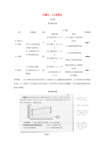 课标专用5年高考3年模拟A版2020高考地理专题七人口的变化试题