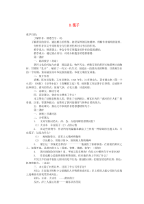 七年级语文下册 第一单元 2 筏子教案 北师大版