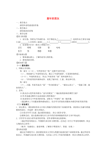 七年级语文下册 第一单元 1童年的朋友教案1 苏教版