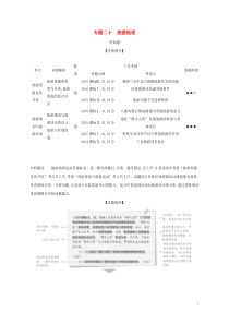 课标专用5年高考3年模拟A版2020高考地理专题二十旅游地理试题