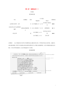 课标专用5年高考3年模拟A版2020高考地理专题二第二讲地球运动一试题