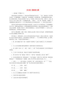 七年级语文下册 第一单元 1《社戏》跟踪练习题 冀教版