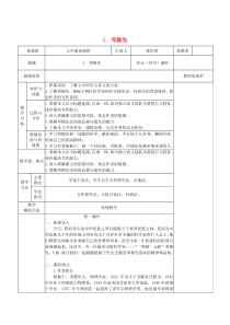 七年级语文下册 第一单元 1 邓稼先教案 新人教版