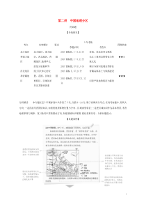 课标专用5年高考3年模拟A版2020高考地理专题十九第二讲中国地理分区试题