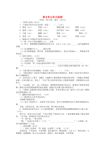 七年级语文下册 第五单元综合测试题 北师大版