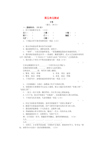 七年级语文下册 第五单元测试（B）苏教版