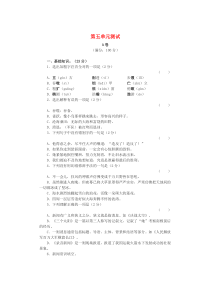 七年级语文下册 第五单元测试（A）  苏教版