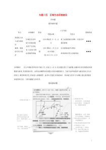 课标专用5年高考3年模拟A版2020高考地理专题十四区域生态环境建设试题