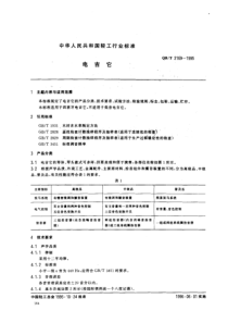 QBT 2169-1995 电吉它