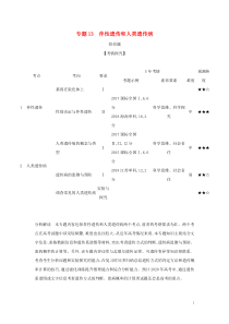 课标专用5年高考3年模拟A版2020高考生物专题13伴性遗传和人类遗传病试题