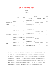 课标专用5年高考3年模拟A版2020高考生物专题14生物的变异与育种试题