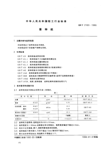 QBT 2103-1995 蚕种纸