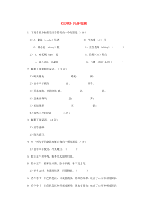 七年级语文下册 第五单元 20《三峡》同步检测 冀教版