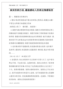 真实的表白语,最能感动人的表达情感短信