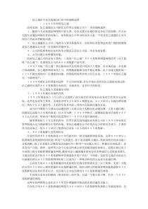 【管理类】信之通在专业无线通讯行业中的战略选择