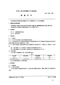 QBT 2087-1995 架盘天平