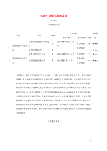 课标专用5年高考3年模拟A版2020高考生物专题9遗传的细胞基础试题